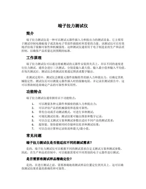 端子拉力测试仪