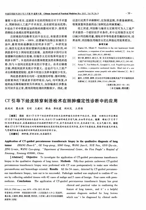 CT引导下经皮肺穿刺活检术在肺肿瘤定性诊断中的应用