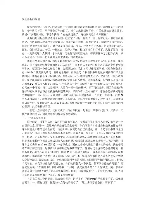 安利事业的规划目标