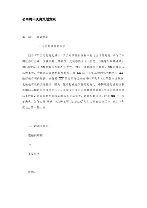 公司周年庆典策划方案