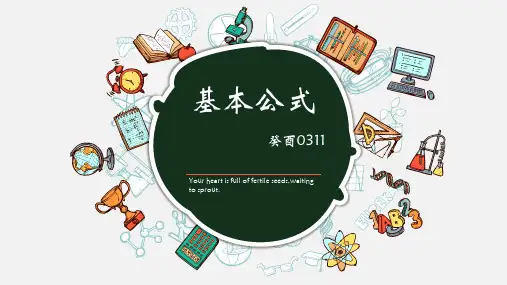 平方差公式、完全平方差公式、立方和公式的应用