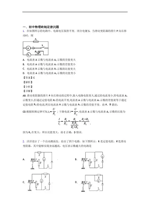 全国中考物理欧姆定律的综合中考真题分类汇总及答案