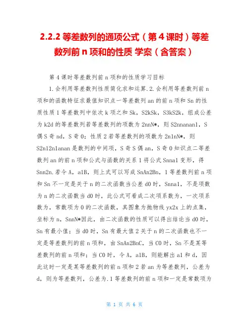 2.2.2等差数列的通项公式(第4课时)等差数列前n项和的性质 学案(含答案)