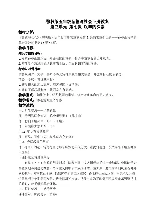 鄂教版小学品德五年级下册7艰辛的求索word教案(4)