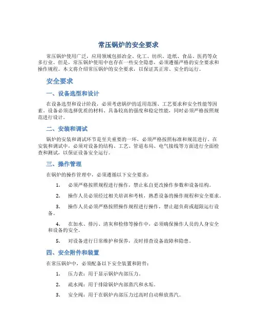 常压锅炉的安全要求