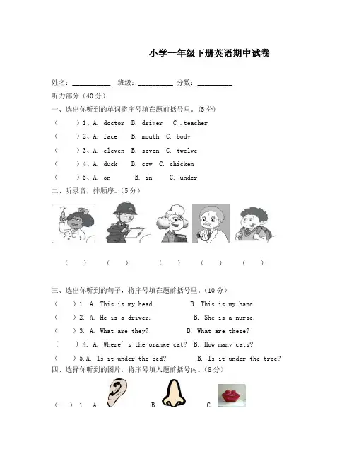 外研社小学一年级下册英语期中试卷