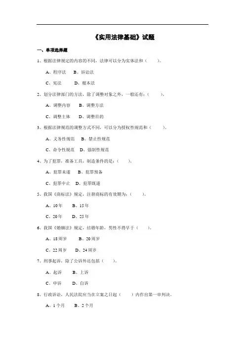 实用法律基础