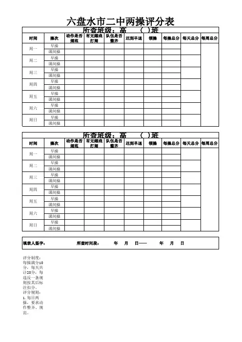 两操查操表