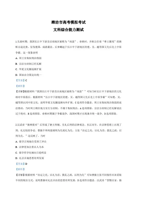 山东省潍坊市2019届高三下学期高考模拟(一模)考试文科综合历史试卷 含答案解析