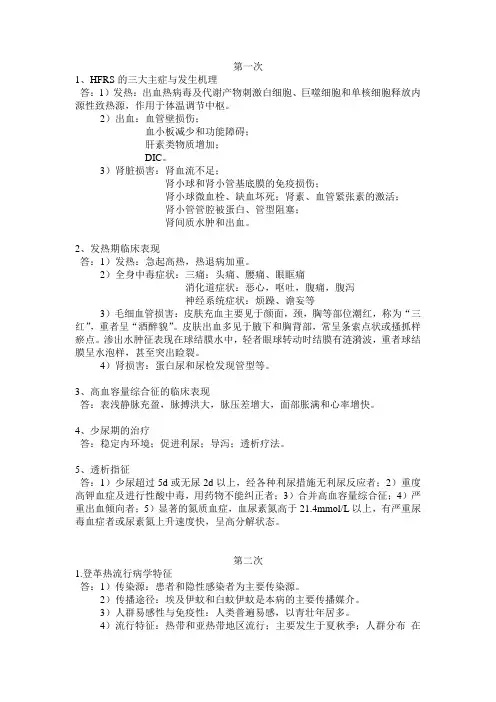 传染病学作业