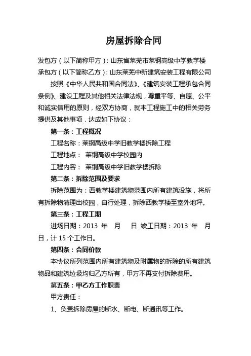 房屋拆除合同