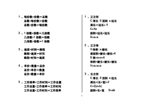 小学阶段所有公式及奥数公式