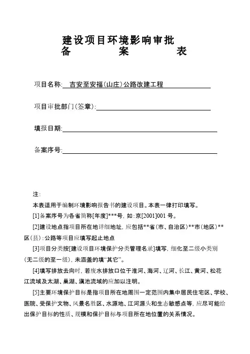 建设项目审批备案表-书