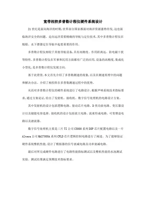 宽带相控多普勒计程仪硬件系统设计