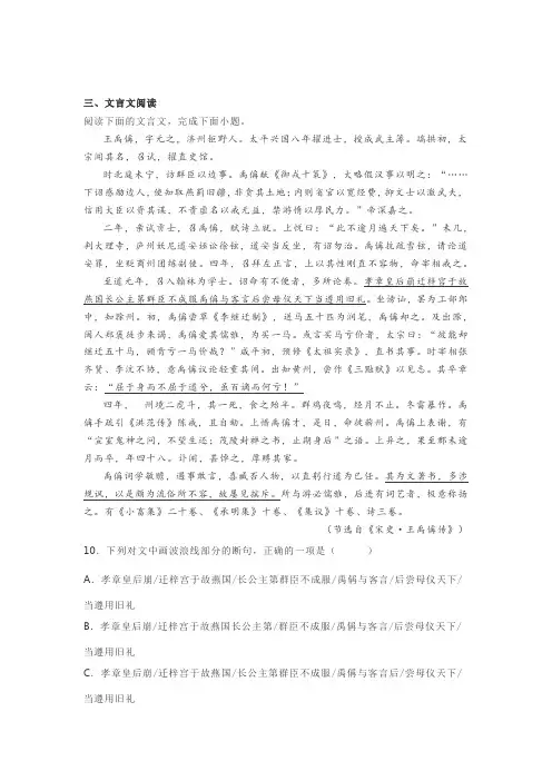 文言文《宋史王禹偁传》阅读练习及答案