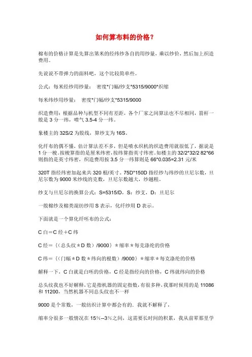 面料价格的算法