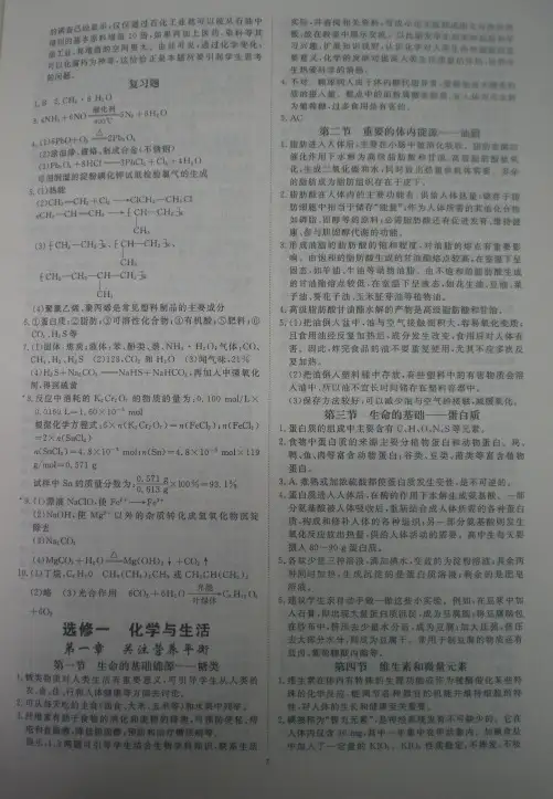 高中化学选修1《化学与生活》答案(人教版)