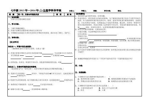 生物七年级(上)生物与环境的关系导学案