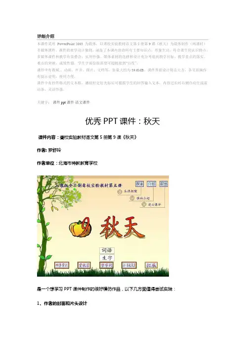 优秀PPT课件：秋天