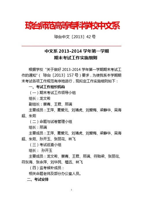 中文系2013-2014学年第一学期期末考试工作实施细则