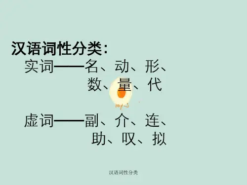 汉语词性分类