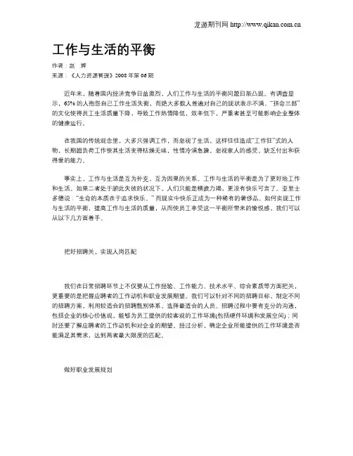 工作与生活的平衡
