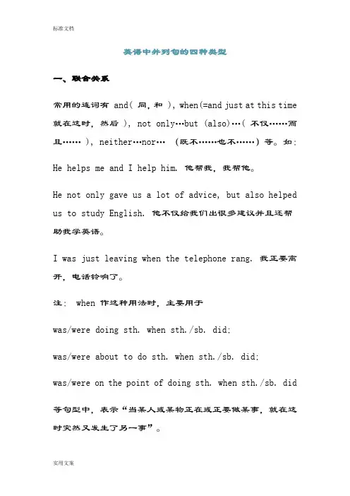 英语中并列句地四种类型
