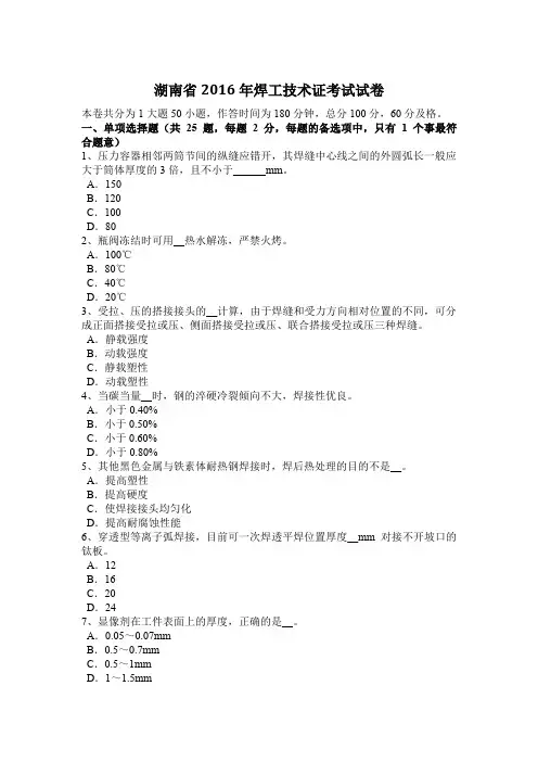 湖南省2016年焊工技术证考试试卷
