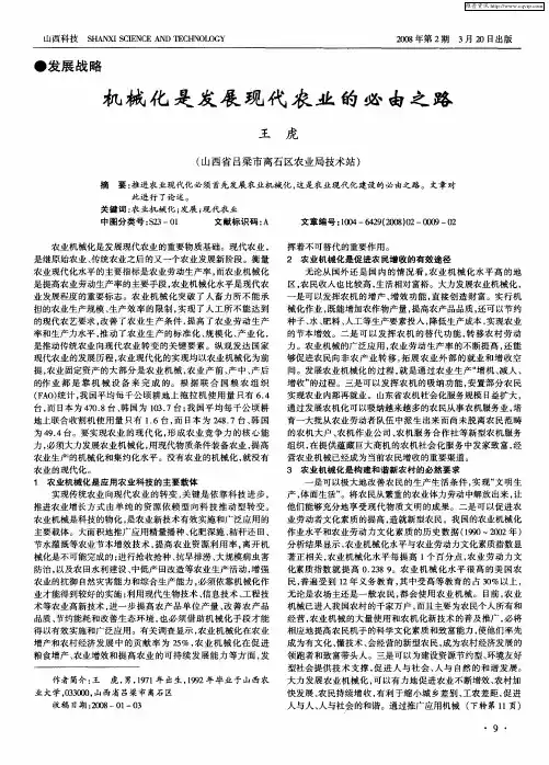 机械化是发展现代农业的必由之路