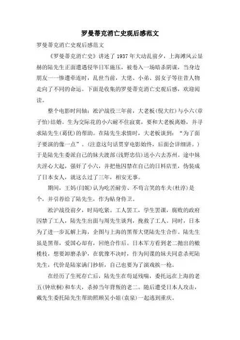 罗曼蒂克消亡史观后感范文