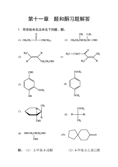 有机化学下册(李景宁)第五版