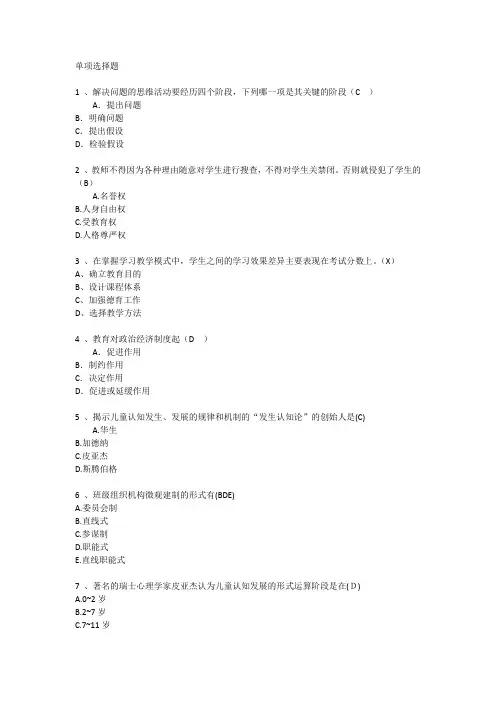 广东教育学心理学基础考点辅导每日一练(2016.3.2)