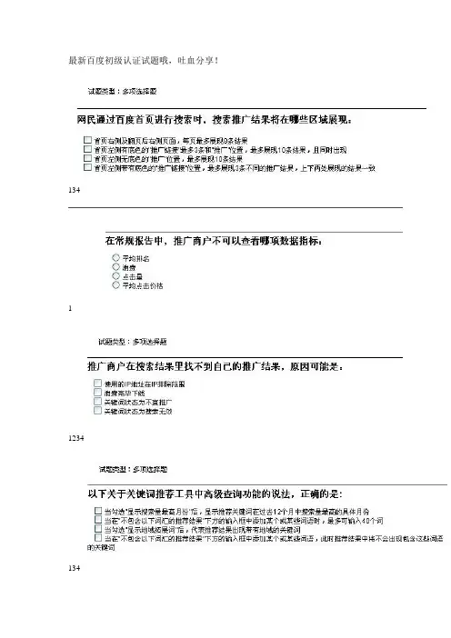 百度认证考试题100分含答案计算过程