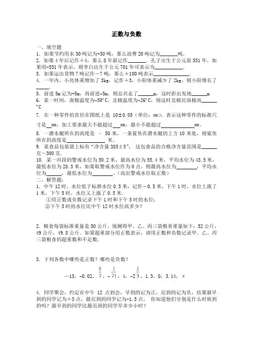 人教版数学七年级上册《正数与负数》同步练习题