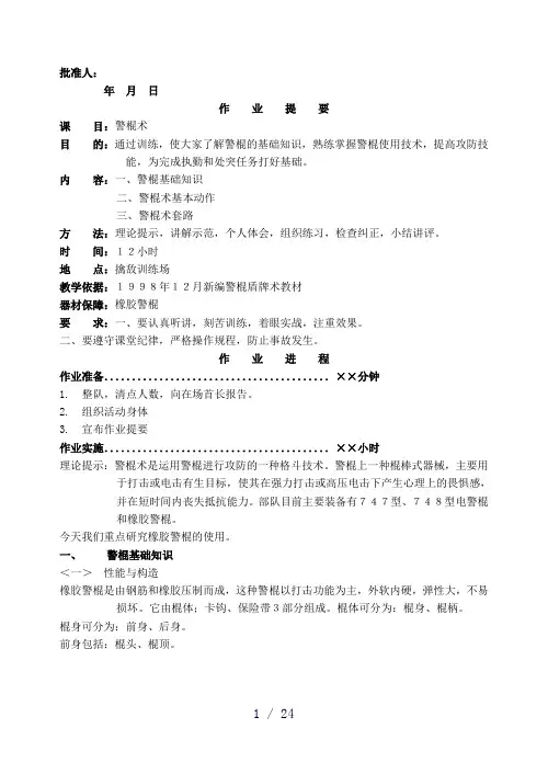 警棍术和警棍盾牌术