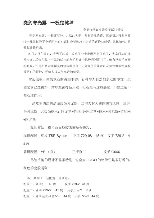 金亚竹丝底板之感受--劲攻王(横)2