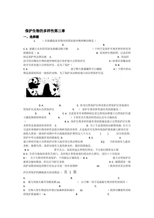 2019人教版八年级上册生物第六单元第三章保护生物的多样性单元巩固训练题及解析语文