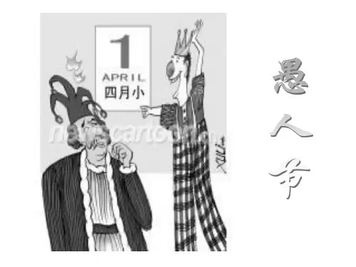 愚人节整人活动策划模板PPT