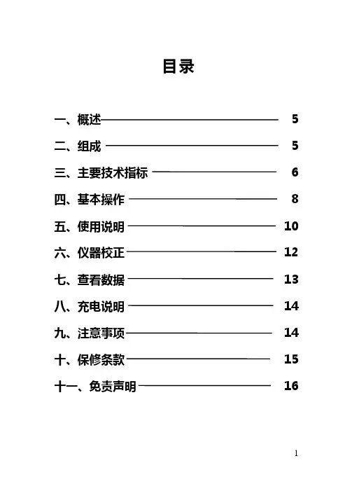 TYJJ-2接触网几何参数测量仪使用说明书