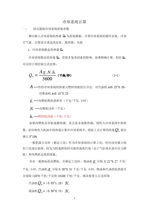 冷却系统计算