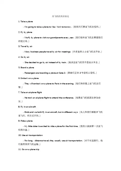 坐飞机的英语表达