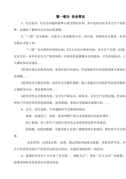 安全教育培训资料 2