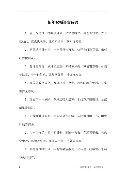 新年祝福语古诗词