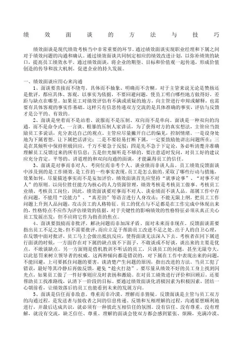 绩效面谈的方法与技巧