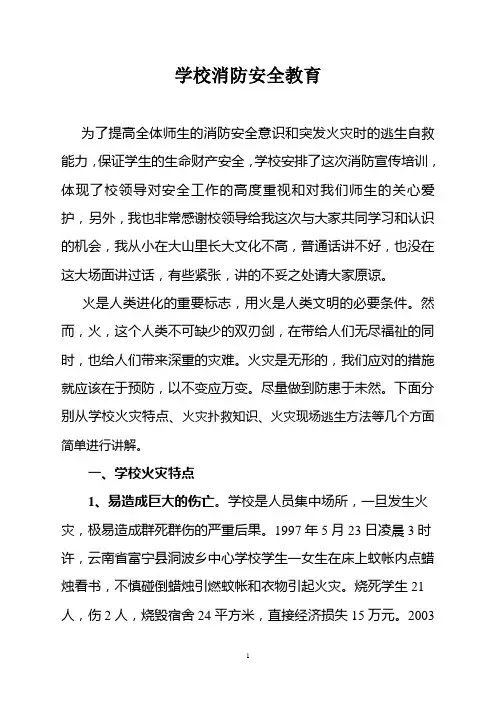 学校消防安全知识培训讲义_(2)
