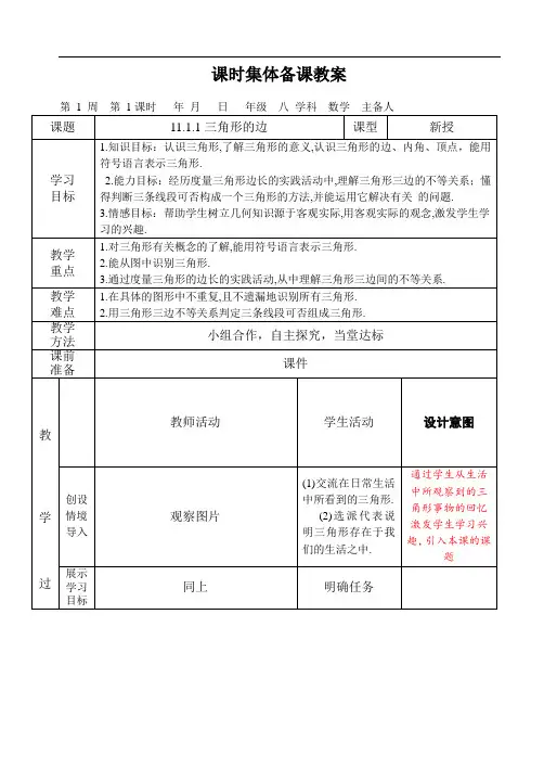 11.1.1三角形的边教案
