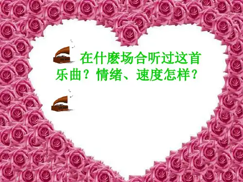 人音版音乐七上《婚礼进行曲》ppt课件1(1)