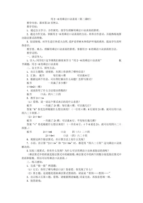 人教版数学二年级下册《用2～6的乘法口诀求商(第二课时》教案设计