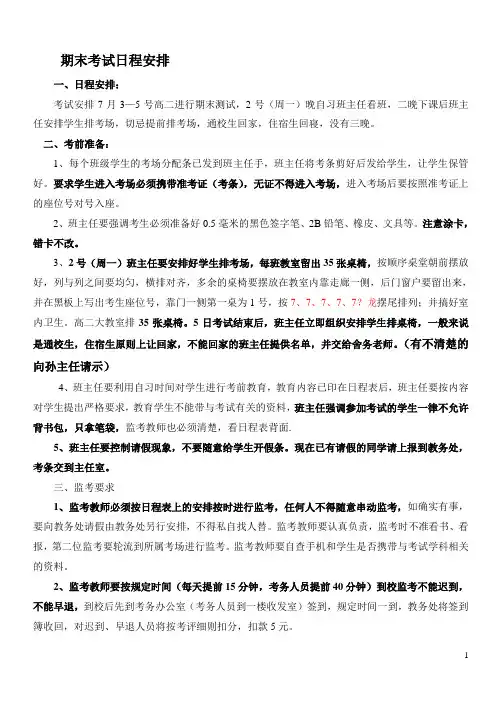 高中期末考试日程安排