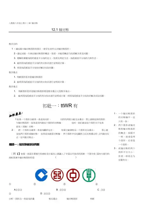 八年级上第十二章轴对称